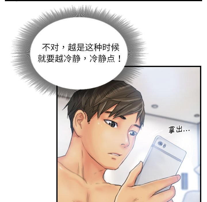 《灵魂互换》漫画 第27話
