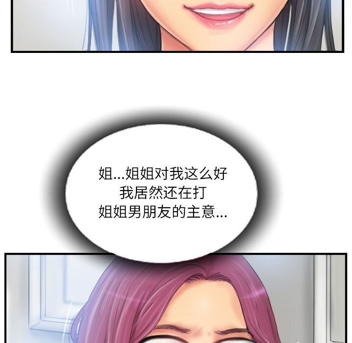 《灵魂互换》漫画 第27話