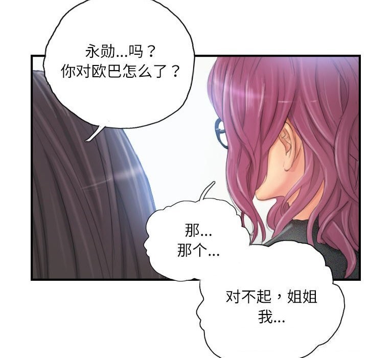 《灵魂互换》漫画 第27話