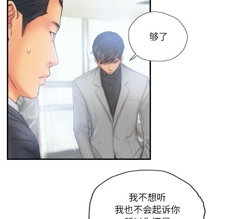 《灵魂互换》漫画 第27話