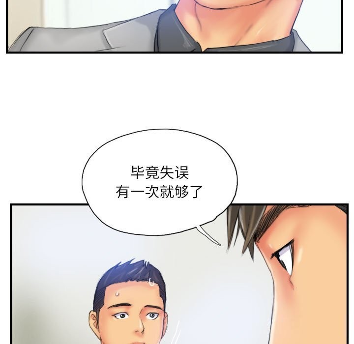 《灵魂互换》漫画 第28話