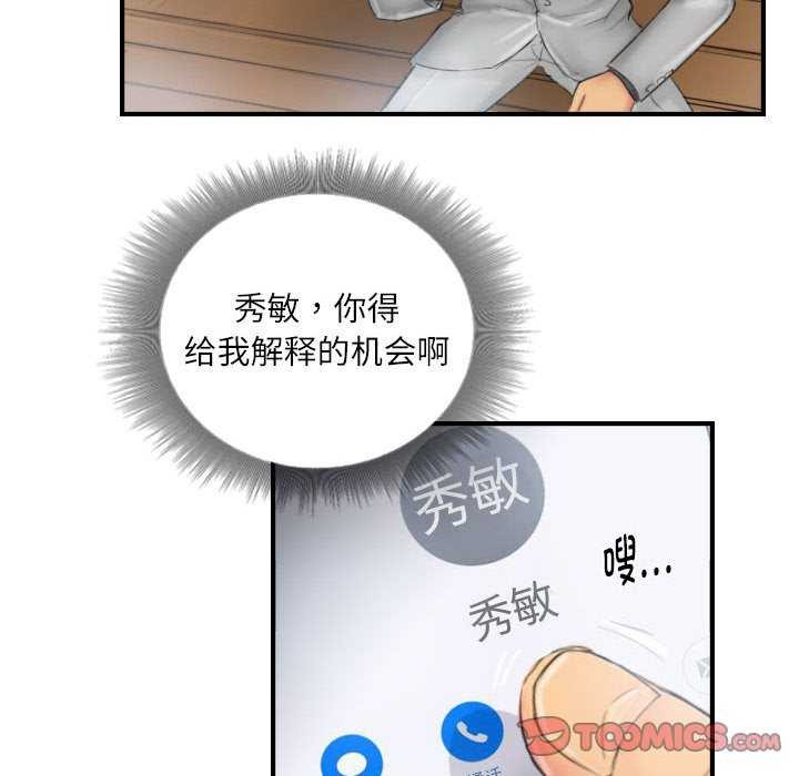 《灵魂互换》漫画 第29話