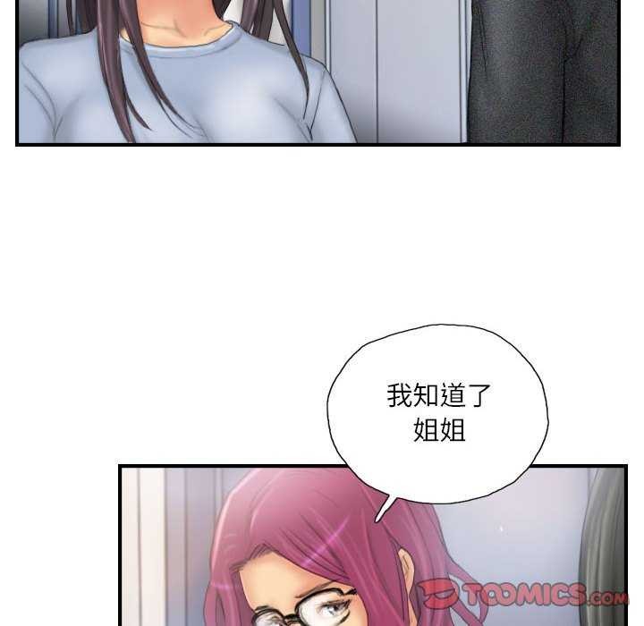《灵魂互换》漫画 第29話