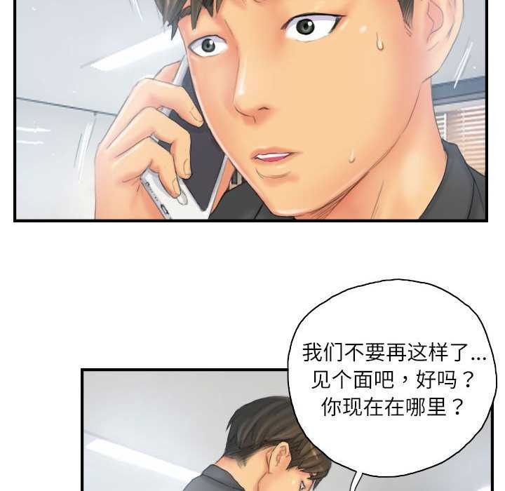 《灵魂互换》漫画 第29話