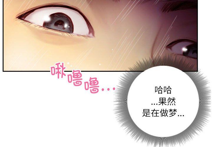 《灵魂互换》漫画 第3話