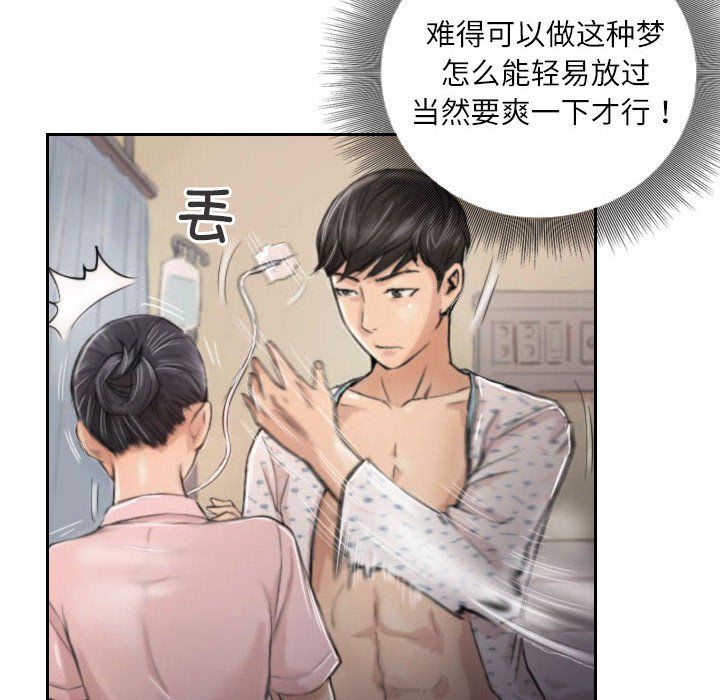 《灵魂互换》漫画 第3話