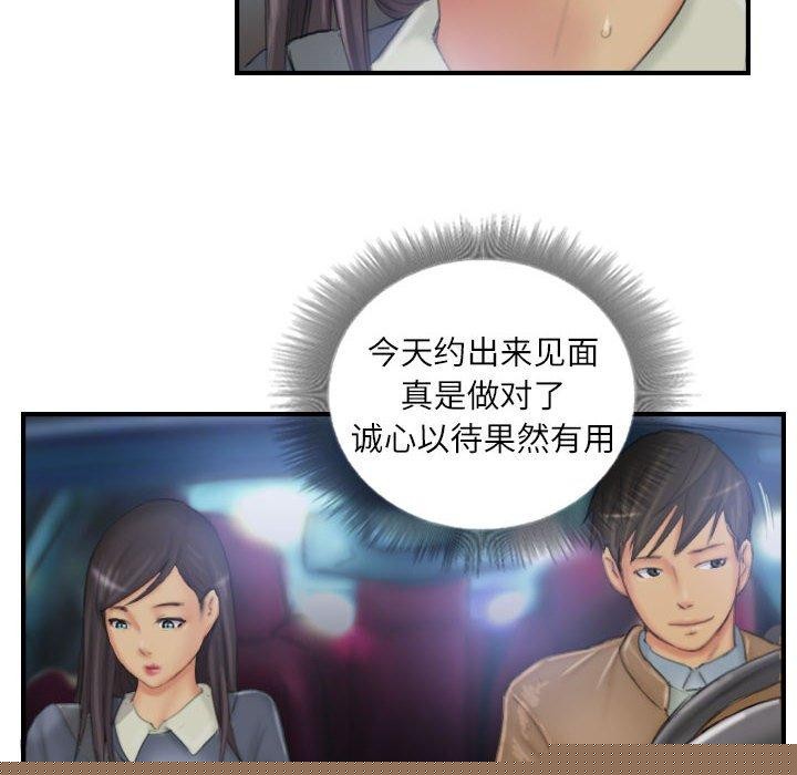 《灵魂互换》漫画 第30話