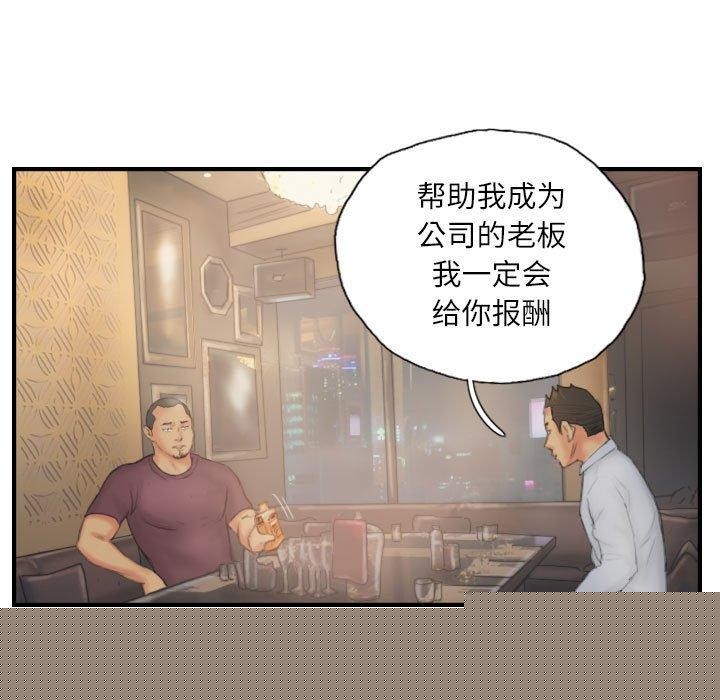 《灵魂互换》漫画 第30話