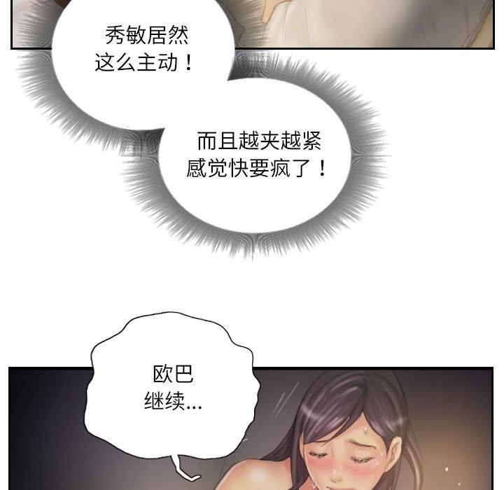 《灵魂互换》漫画 第31話