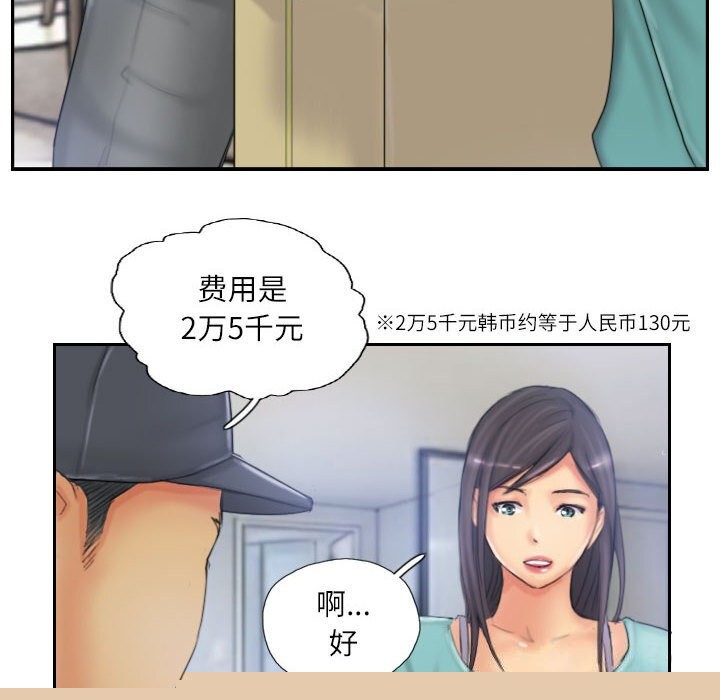 《灵魂互换》漫画 第32話