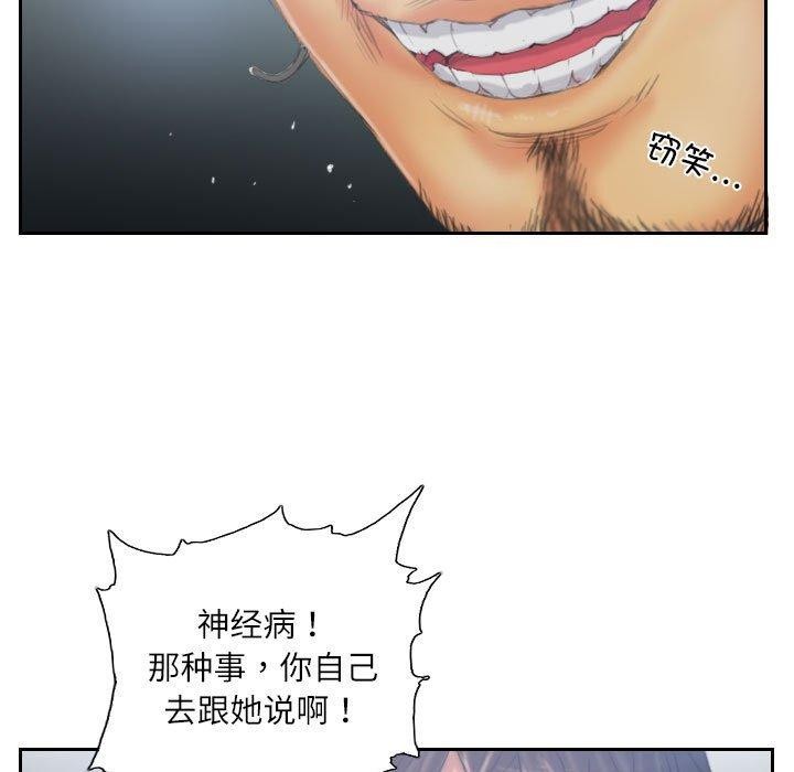 《灵魂互换》漫画 第33話