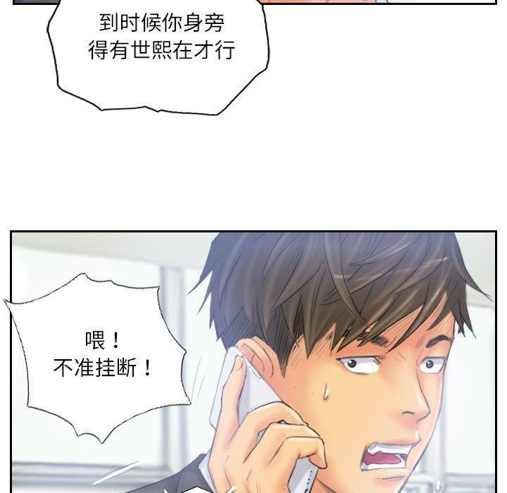 《灵魂互换》漫画 第33話