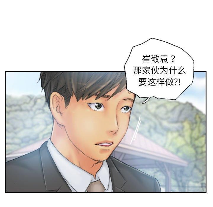 《灵魂互换》漫画 第36話