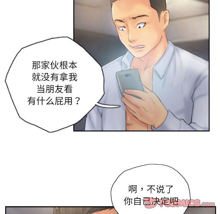 《灵魂互换》漫画 第36話