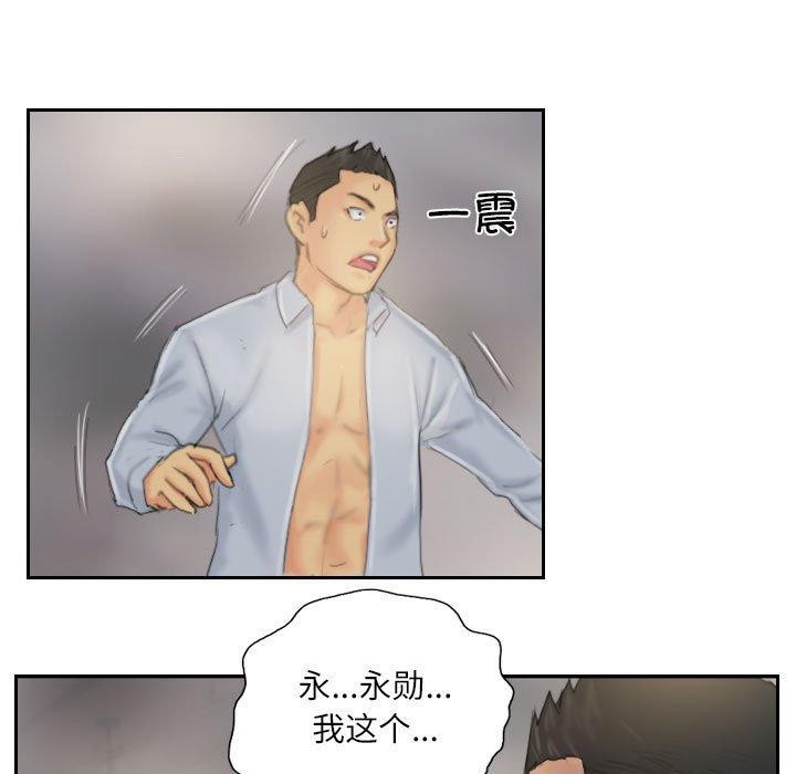 《灵魂互换》漫画 第38話
