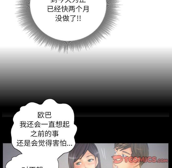 《灵魂互换》漫画 第38話