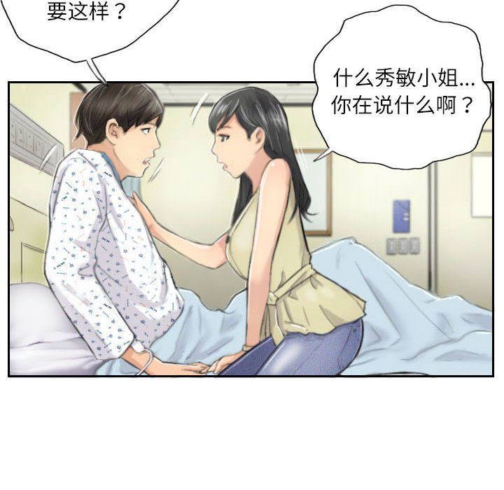 《灵魂互换》漫画 第4話