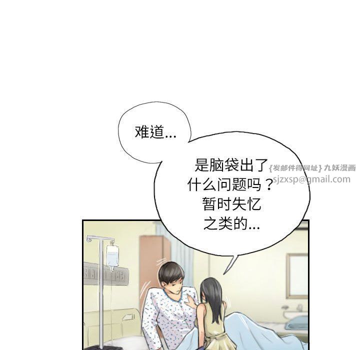 《灵魂互换》漫画 第4話