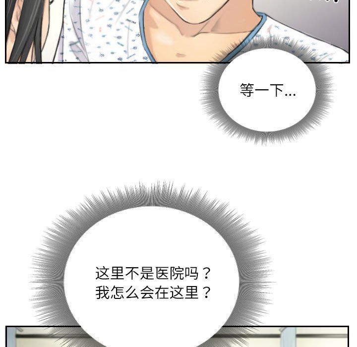 《灵魂互换》漫画 第4話