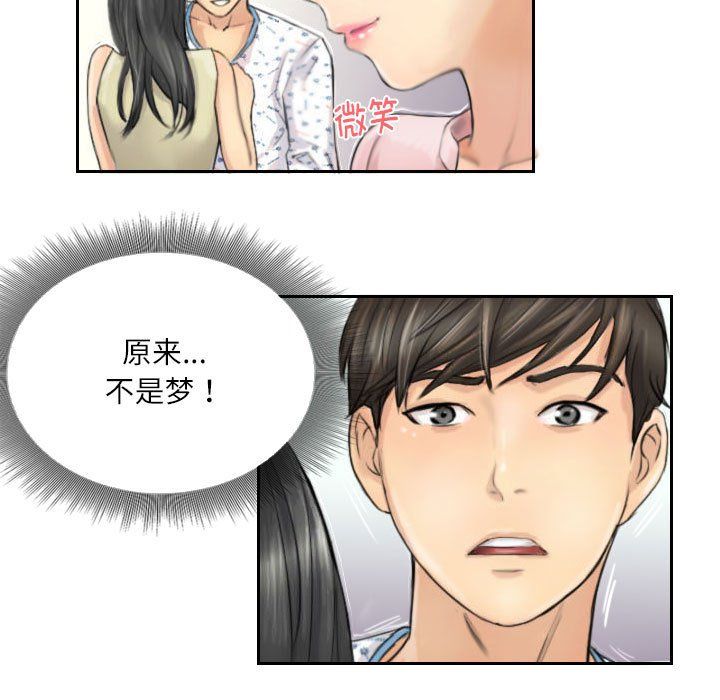 《灵魂互换》漫画 第4話