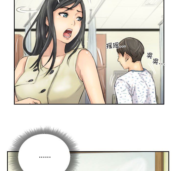 《灵魂互换》漫画 第4話