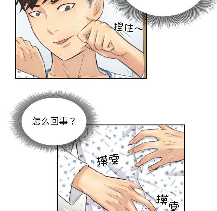 《灵魂互换》漫画 第4話
