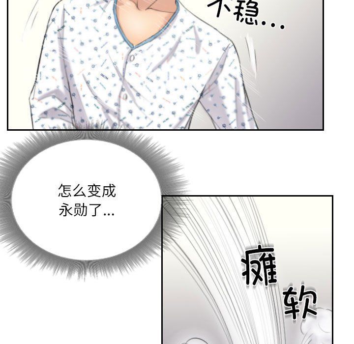 《灵魂互换》漫画 第4話
