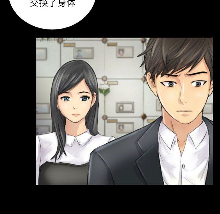 《灵魂互换》漫画 第4話