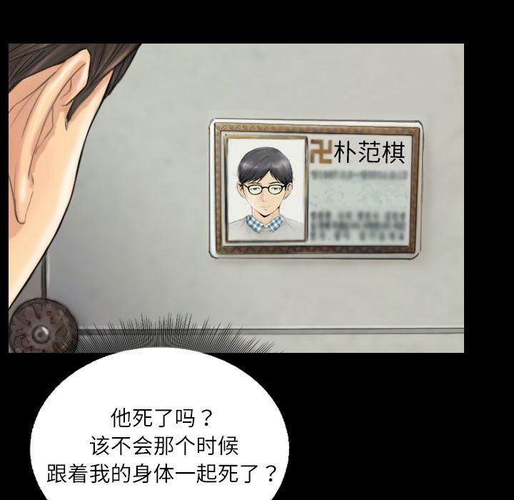 《灵魂互换》漫画 第4話