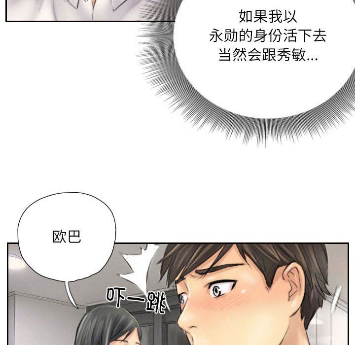 《灵魂互换》漫画 第4話