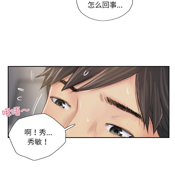 《灵魂互换》漫画 第40話