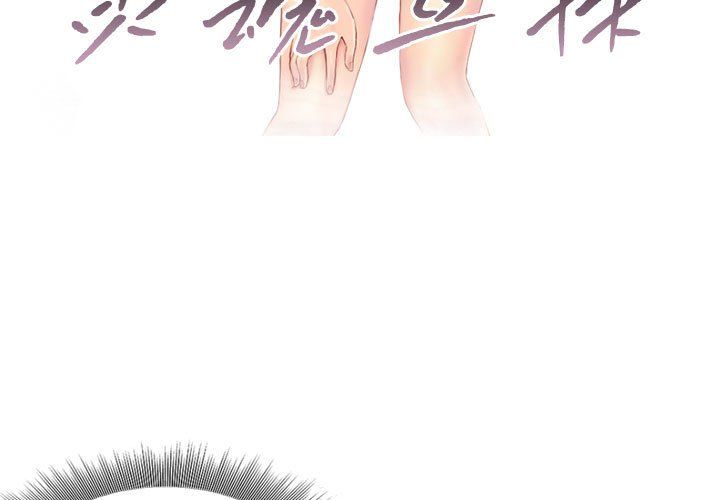《灵魂互换》漫画 第5話