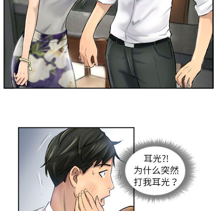 《灵魂互换》漫画 第5話