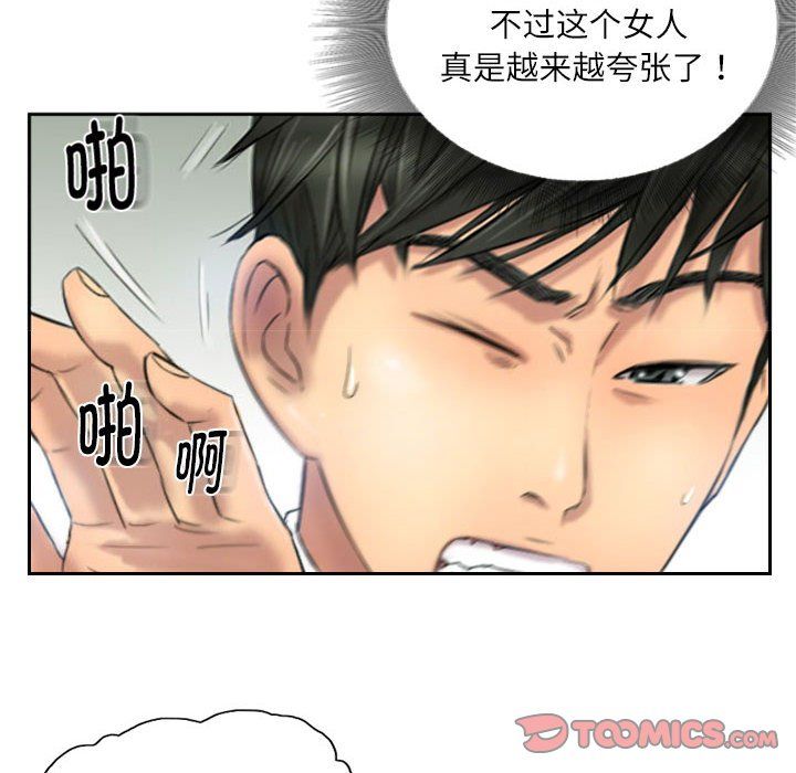 《灵魂互换》漫画 第5話