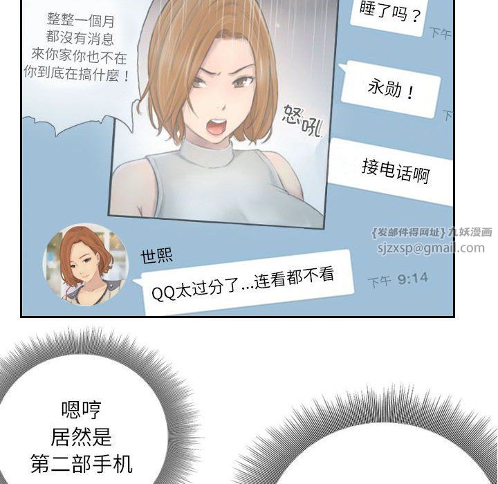 《灵魂互换》漫画 第6話