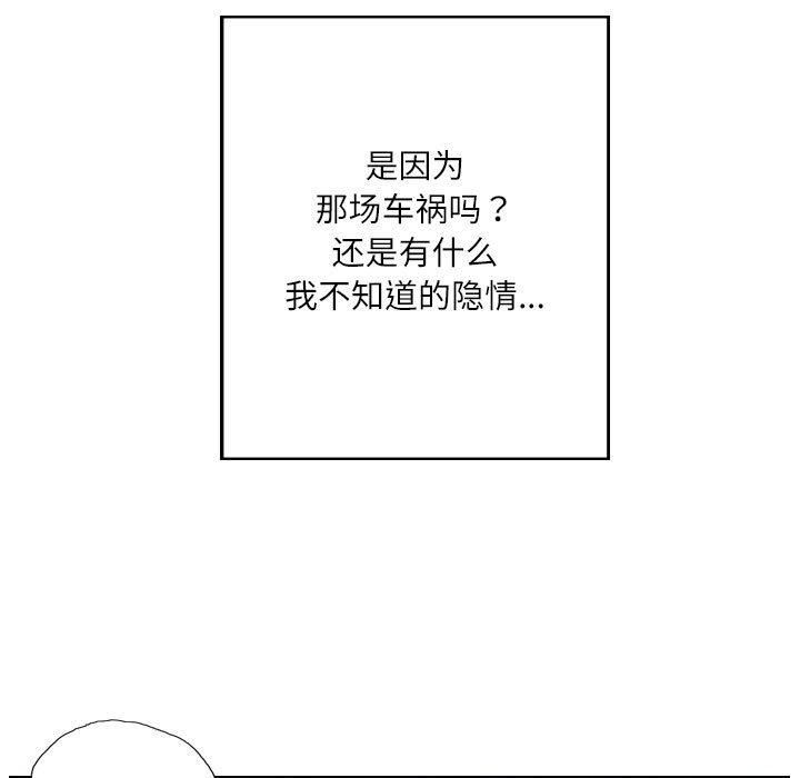 《灵魂互换》漫画 第8話