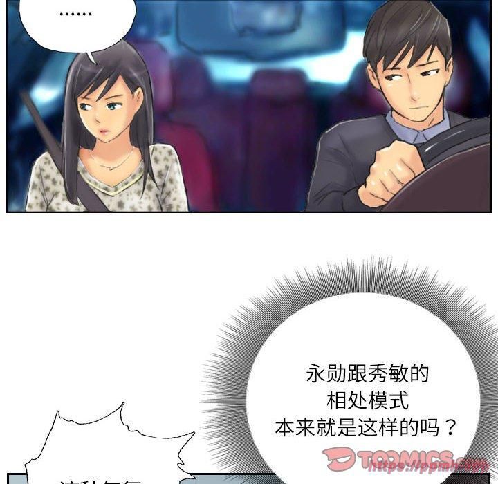 《灵魂互换》漫画 第8話