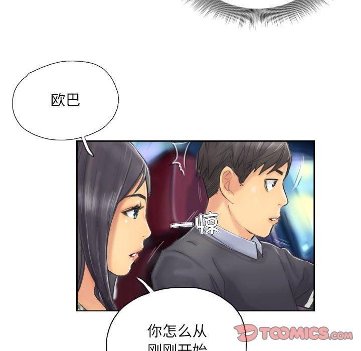 《灵魂互换》漫画 第8話