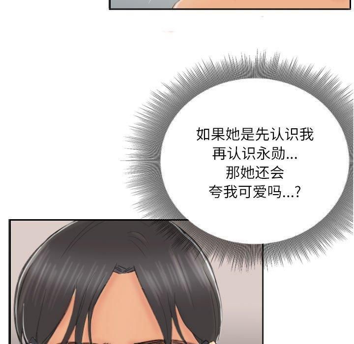 《灵魂互换》漫画 第8話