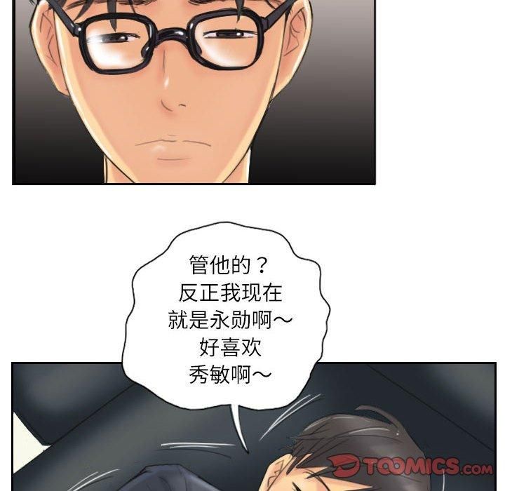 《灵魂互换》漫画 第8話