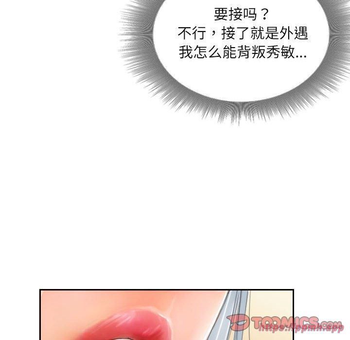 《灵魂互换》漫画 第8話