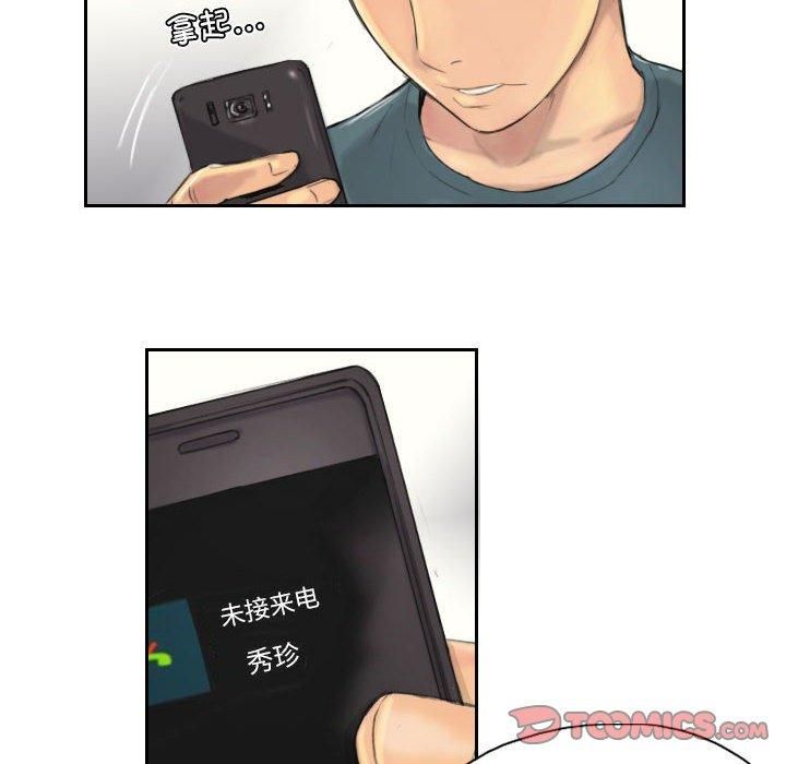 《灵魂互换》漫画 第9話