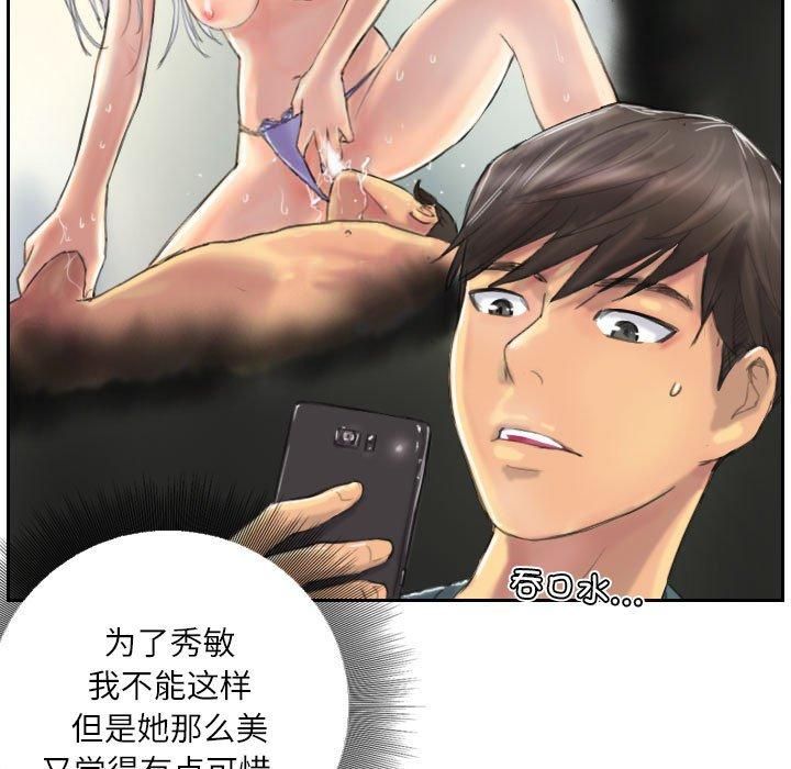 《灵魂互换》漫画 第9話