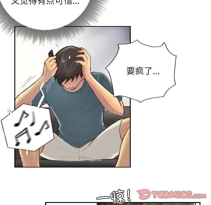 《灵魂互换》漫画 第9話