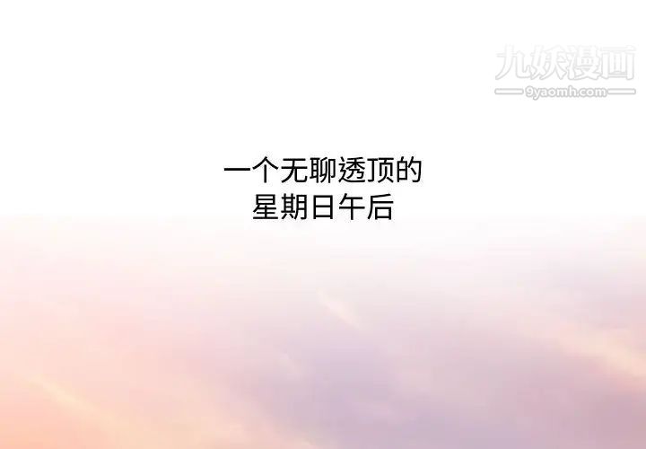 《零距离聊天室》漫画 第1話