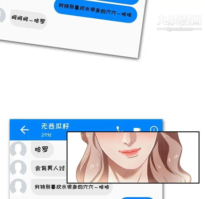 《零距离聊天室》漫画 第1話