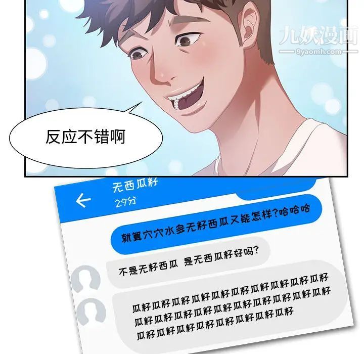 《零距离聊天室》漫画 第1話