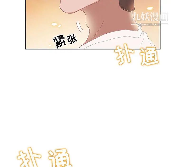 《零距离聊天室》漫画 第1話