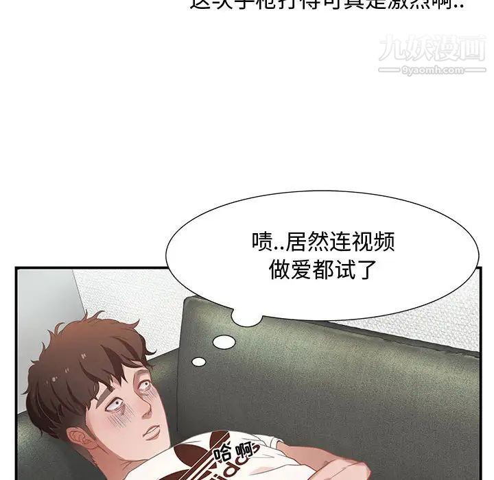 《零距离聊天室》漫画 第1話
