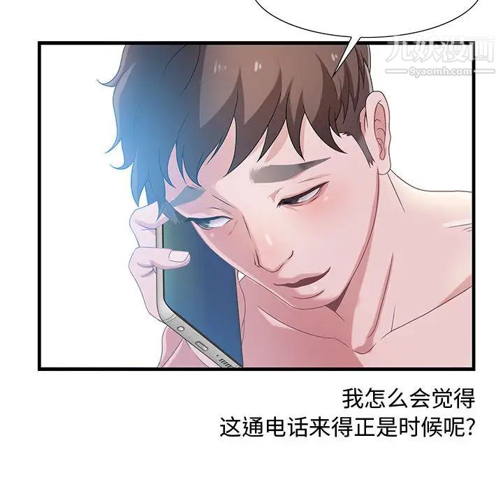 《零距离聊天室》漫画 第1話